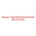 4812223302 ГИДРАВЛИЧЕСКИЙ БАК Epiroc