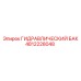 4812228048 ГИДРАВЛИЧЕСКИЙ БАК Epiroc