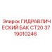 Специализированный гидравлический резервуар CT20 для буровой техники Epiroc