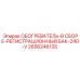 2656246135 ОБОГРЕВАТЕЛЬ-В СБОРЕ-РЕГИСТРАЦИОННЫЙ БАК-240-V Epiroc