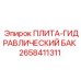 2658411311 ПЛИТА-ГИДРАВЛИЧЕСКИЙ БАК Epiroc
