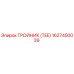 1627450039 ТРОЙНИК (TEE) Epiroc