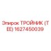 1627450039 ТРОЙНИК (TEE) Epiroc