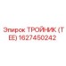 1627450242 ТРОЙНИК (TEE) Epiroc
