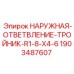 Тройник-ответвление R1-8-X4-6 Epiroc артикул 1903487607