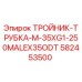 Оригинальный тройник Epiroc артикул 582453500 диаметр 35 мм
