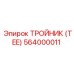 564000011 ТРОЙНИК (TEE) Epiroc