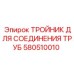 580510010 ТРОЙНИК ДЛЯ СОЕДИНЕНИЯ ТРУБ Epiroc