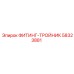 58323881 ФИТИНГ-ТРОЙНИК Epiroc