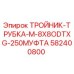 Оригинальный фитинг Epiroc 582400800 тройник-трубка с муфтовым соединением