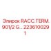 2236100291 RACC.TERM.901/2 G… Эпирок | Терминатор для бурового оборудования Epiroc