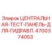 Центральная тестовая панель Epiroc 4700374053 для диагностики гидравлики буровых станков