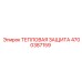 Тепловая защита гидравлических систем буровой техники Epiroc артикул 4700387159