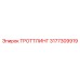 3177309919 ТРОТТЛИНГ Epiroc