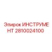 2810024100 ИНСТРУМЕНТ Epiroc