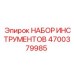 4700379985 НАБОР ИНСТРУМЕНТОВ Epiroc