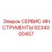 9234000457 СЕРВИС-ИНСТРУМЕНТЫ Epiroc