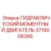 Двигатель гидравлический Epiroc 3719008395