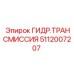 5112007207 ГИДРАВЛИЧЕСКАЯ ТРАНСМИССИЯ - Epiroc
