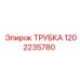 1202235780 ТРУБКА | Epiroc