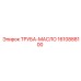 1610888100 ТРУБА-МАСЛО Epiroc