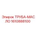1610888100 ТРУБА-МАСЛО Epiroc