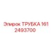 1612493700 ТРУБКА Epiroc