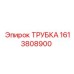 Трубка гидравлическая 1613808900 для буровых установок Epiroc