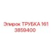 1613859400 ТРУБКА Epiroc