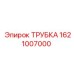 1621007000 ТРУБКА Epiroc