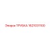 1621031100 ТРУБКА Epiroc