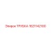 1621142100 ТРУБКА Epiroc