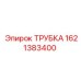 1621383400 ТРУБКА Epiroc