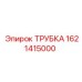 1621415000 ТРУБКА Epiroc