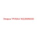 1622895000 ТРУБКА Epiroc