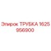 Оригинальная трубка Epiroc 1625956900 для буровых установок