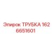 1626651601 ТРУБКА Epiroc