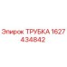 Оригинальная трубка Epiroc артикул 1627434842