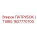 1627770700 ПАТРУБОК (TUBE) Epiroc