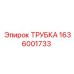 Трубка для буровой техники Epiroc 1636001733