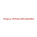 Трубка высокого давления Epiroc 2651240463