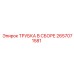 Трубка высокого давления Epiroc 2657071581