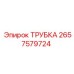 Гидравлическая трубка артикул 2657579724 Epiroc