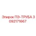 3092171667 ПЭ-ТРУБА Epiroc