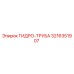 3216351907 ГИДРО-ТРУБА Epiroc
