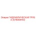 3216408102 ГИДРАВЛИЧЕСКАЯ ТРУБА Epiroc