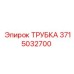 Трубка высокого давления 3715032700 для бурового оборудования Epiroc