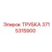 Трубка Epiroc артикул 3715315900 для горной техники