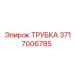 Оригинальная трубка Epiroc артикул 3717006785