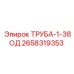 Труба для гидросистем Epiroc артикул 2658319353